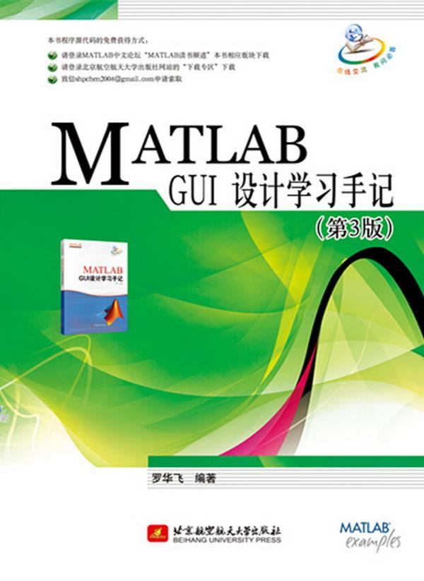 MATLAB GUI设计学习手记【正版图书】