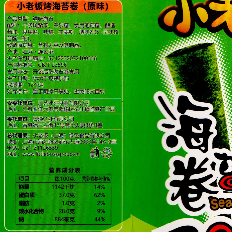 小老板海苔卷泰国风味零食品儿童即食原味网红脆紫菜卷整箱9盒装 国产