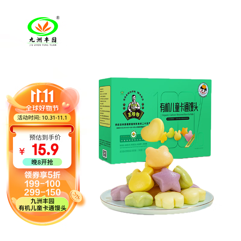 九洲丰园有机儿童卡通馒头330g 宝宝馒头速食儿童早餐半成品 早点品质面食使用感如何?