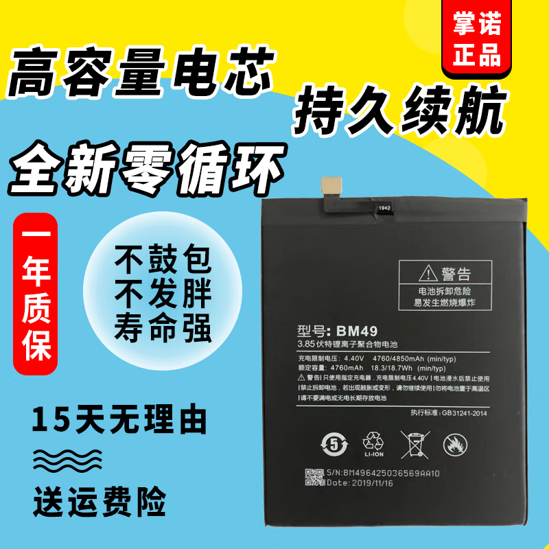闪步 适用小米max手机电池小米max2 mde40 mdt4 2016001 bm49 bm5