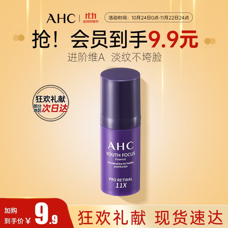 AHC 视黄醛紫滤镜精华10ml属于什么档次？