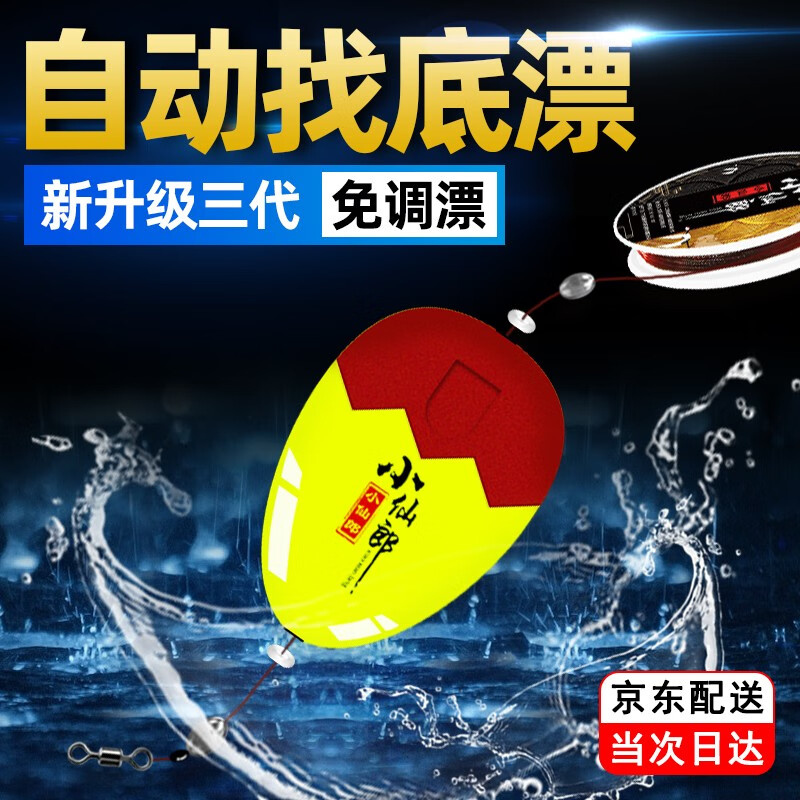 小仙郎自动找底浮漂野钓防风浪抗走水免调浮漂高灵敏醒目钓鱼神器鲫鱼漂 普通版/需自绑线