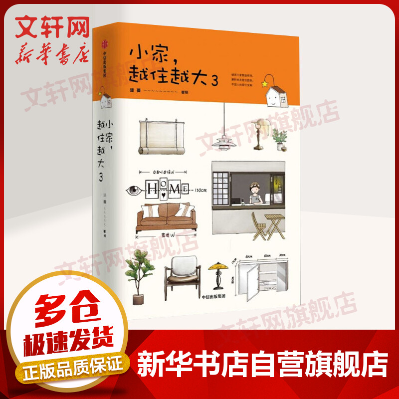 小家 越住越大3 逯薇