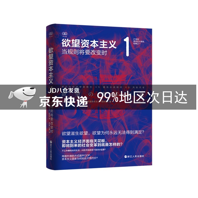 欲望资本主义1
