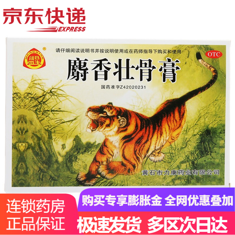 历史价格走势揭秘:盟星麝香壮骨膏购药攻略