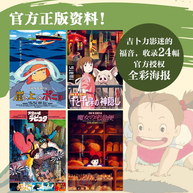 吉卜力的动画王国 揭秘《龙猫》、《千与千寻背后》的制作团队  12岁+ 迈克尔·利德，杰克·坎宁安著 