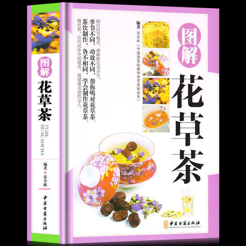 图解 精装家庭茶类书籍女性饮茶喝茶泡茶道