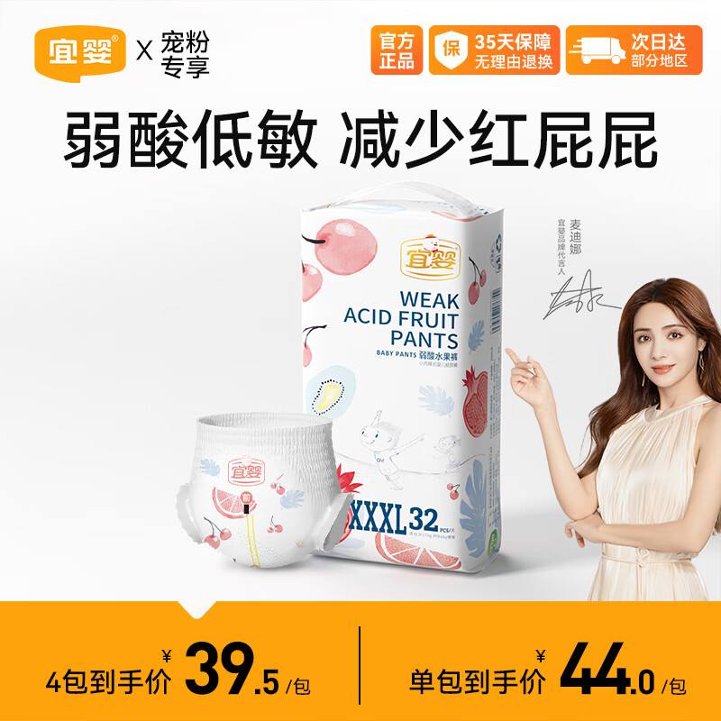宜婴弱酸水果全包臀小内裤拉拉裤XXXL32超薄透气尿不湿【16-18kg】怎么看?