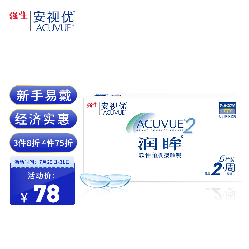 强生安视优进口隐形眼镜-价格历史走势&榜单排名
