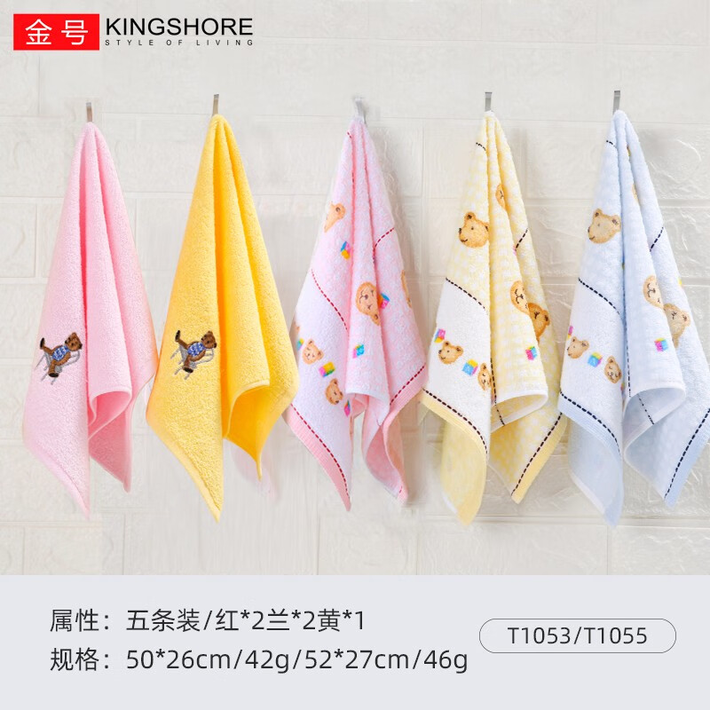 金号（KING SHORE）5条纯棉A类儿童毛巾全棉宝宝洗脸巾柔软舒适强吸水婴儿擦汗小毛巾 混色 5条