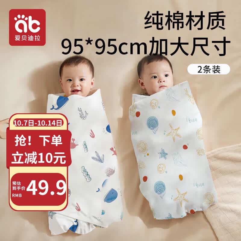 爱贝迪拉 新生婴儿包单产房纯棉襁褓裹布包巾包被春秋抱被睡袋95cm单层2条怎么看?