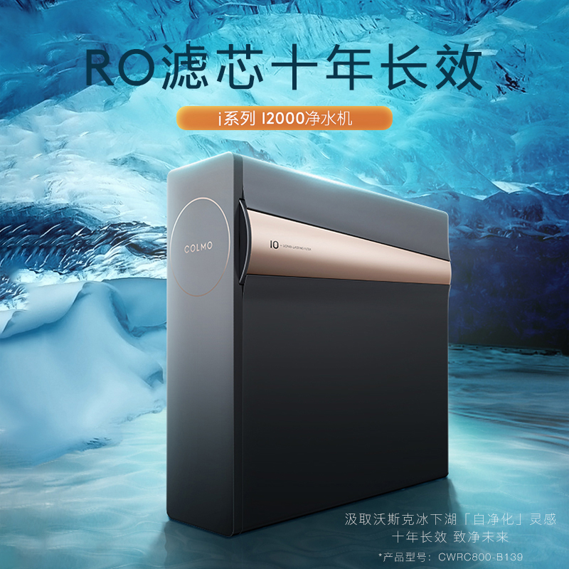 COLMO 家用净水器套装 净水机管线机 纯水机速热直饮 800G大通量 RO反渗透滤芯 智能数显TDS水龙头RA08+B139