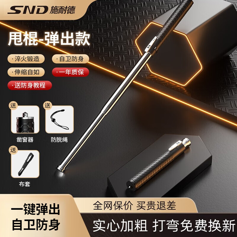 SND甩棍甩棒可伸缩自动车载破窗器多功能甩锟打狗棒棍防身合法武器 【实心款41cm】可防身/碎砖/破窗