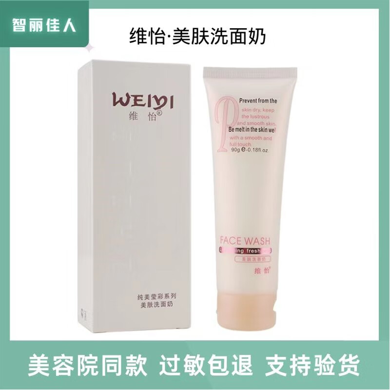 智丽佳人【官方店】智丽佳人美肤洗面奶能深层清洁皮肤污垢残妆油脂