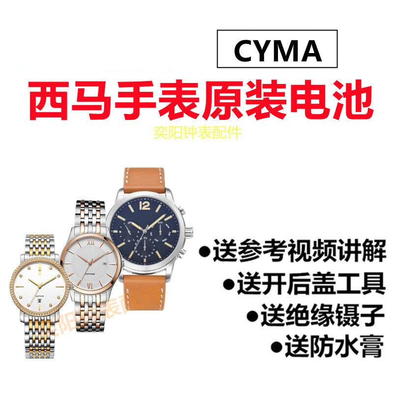 西马男女表02-0652 0620 0612 0609原装瑞士手表电池 未列出的型号