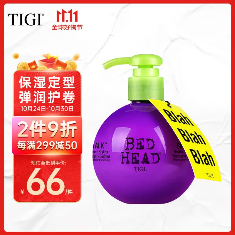 TIGI 宝贝蛋弹力素卷发240ml（免洗保湿防毛躁 烫后护理 卷发造型）高性价比高么？