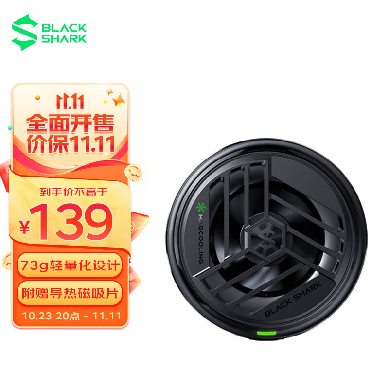 黑鲨磁吸手机散热器2 强效磁吸力 一贴即冷 游戏直播降温神器适用于iPhone15苹果15平板ipad一加红魔小米IQOO怎么样,好用不?