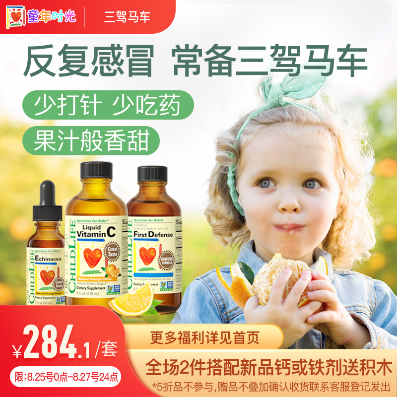 【童年时光】三驾马车儿童维C+紫锥菊+防御液VC，宝宝健康成长必备！