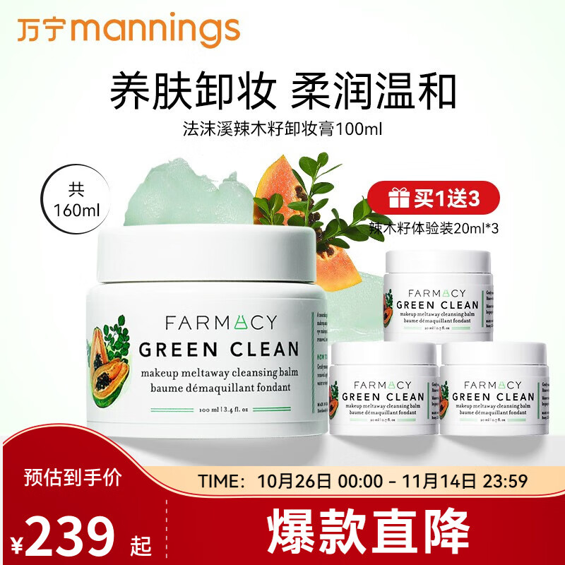 FARMACY 法沫溪 辣木籽清洁卸妆膏 【热卖款】100ml+40ml怎么看?