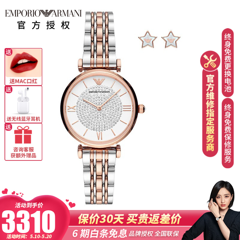 阿玛尼手表女（EmporioArmani)满天星手表石英520礼物送女友欧美时尚百搭佟丽娅同款 礼盒套装AR80035（满天星带耳钉）