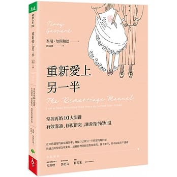 现货 原版进口书 泰瑞?加斯帕德重新爱上另一半：掌握再婚10大关键，有效沟通、修复冲突，让感情持续