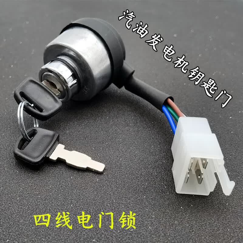 尚琛2kw5kw汽油发电机配件 四线六线电门锁168fgx160电钥匙门 四线
