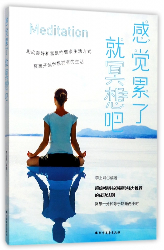 感觉累了就冥想吧