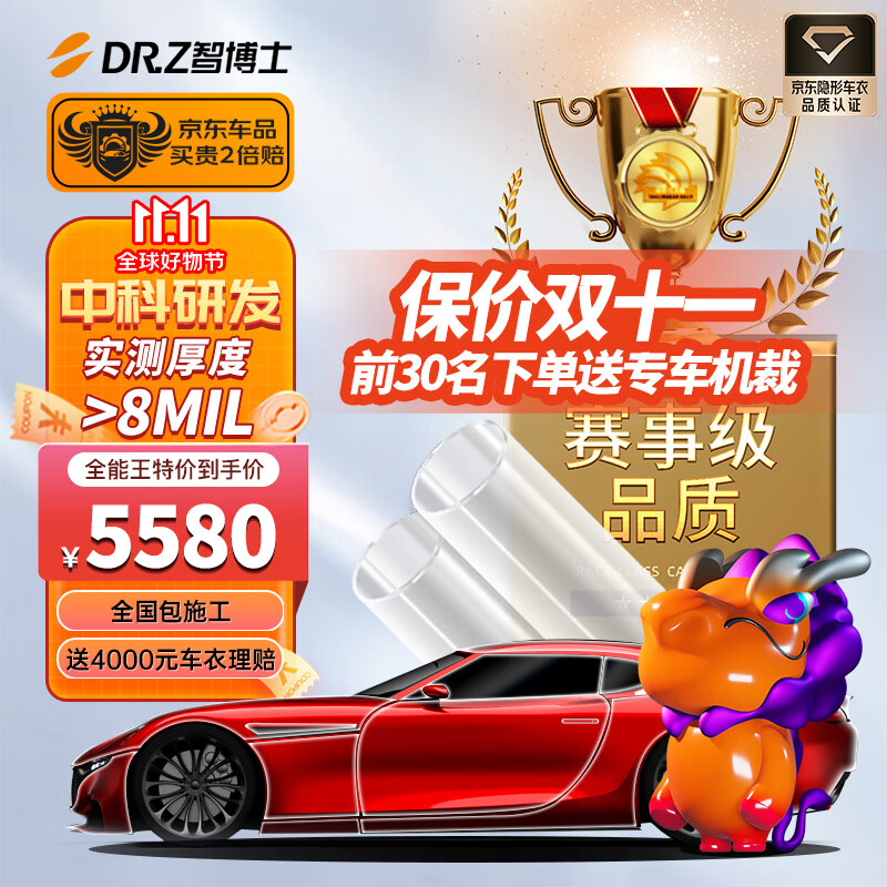 智博士隐形车衣膜tpu漆面保护膜全车包施工犀牛皮透明防剐蹭怎么看?