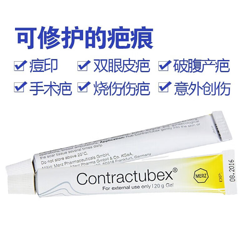 修复淡化割伤烧伤袪疤膏去痘印 contractubex德国秀碧除疤膏10g/支