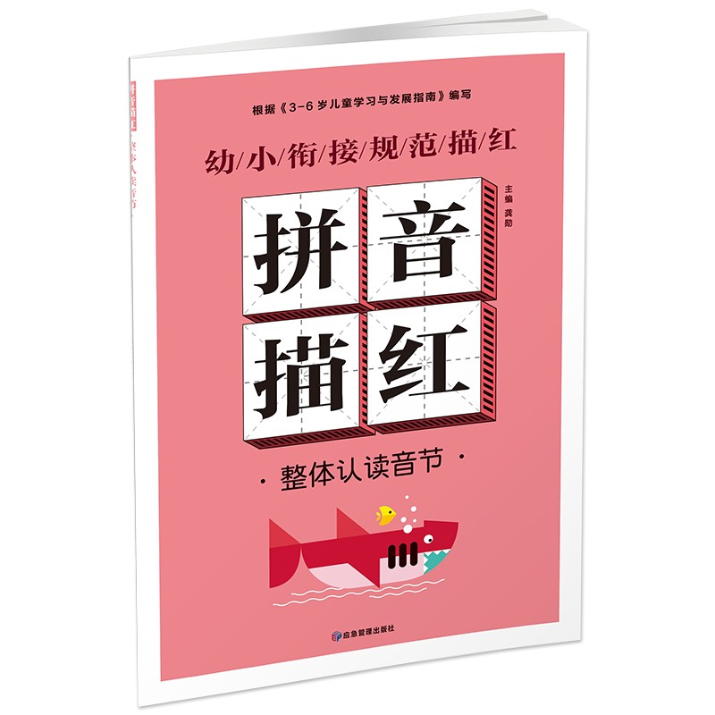 幼小衔接规范描红 拼音描红 整体认读音节专项练习幼儿园升一年级描红练习本幼儿园大班描红卡汉语学前规范描红
