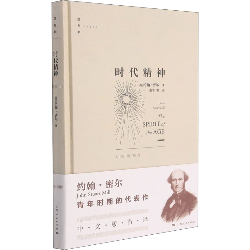 时代精神(精)/逻各斯 图书