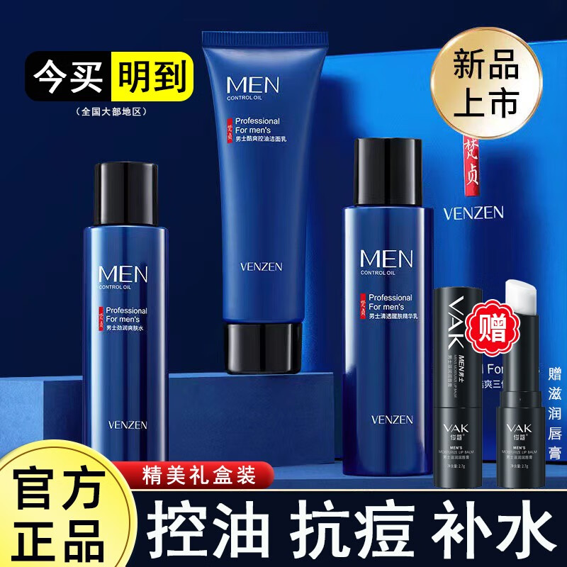 梵贞 【自营配送】 男士护肤品套装礼盒控油洗面奶男洁面乳补水保湿精华水乳套装学生护肤品男送男友礼物 极简水乳洁面3件套