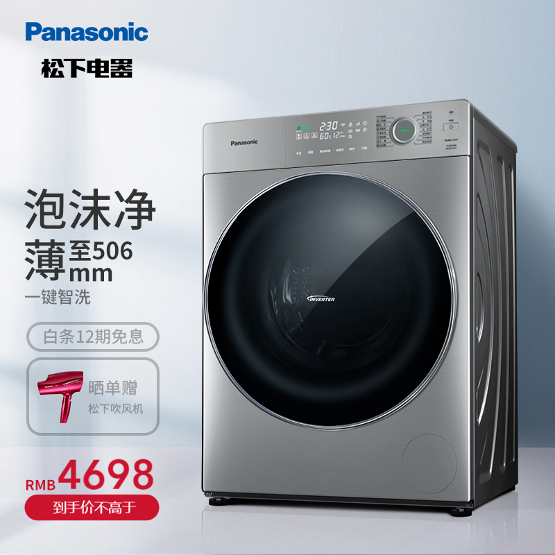 松下(Panasonic)超薄变频滚筒洗衣机10公斤泡沫净高温除菌远程智能控制XQG100-S135 超薄系列