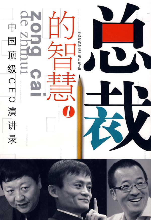 总裁的智慧1