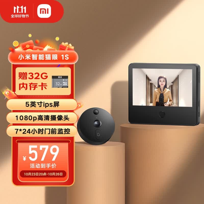 小米智能猫眼1S 摄像电子猫眼 家用可视门铃防盗门监控 手机查看 安防 看家 报警属于什么档次？