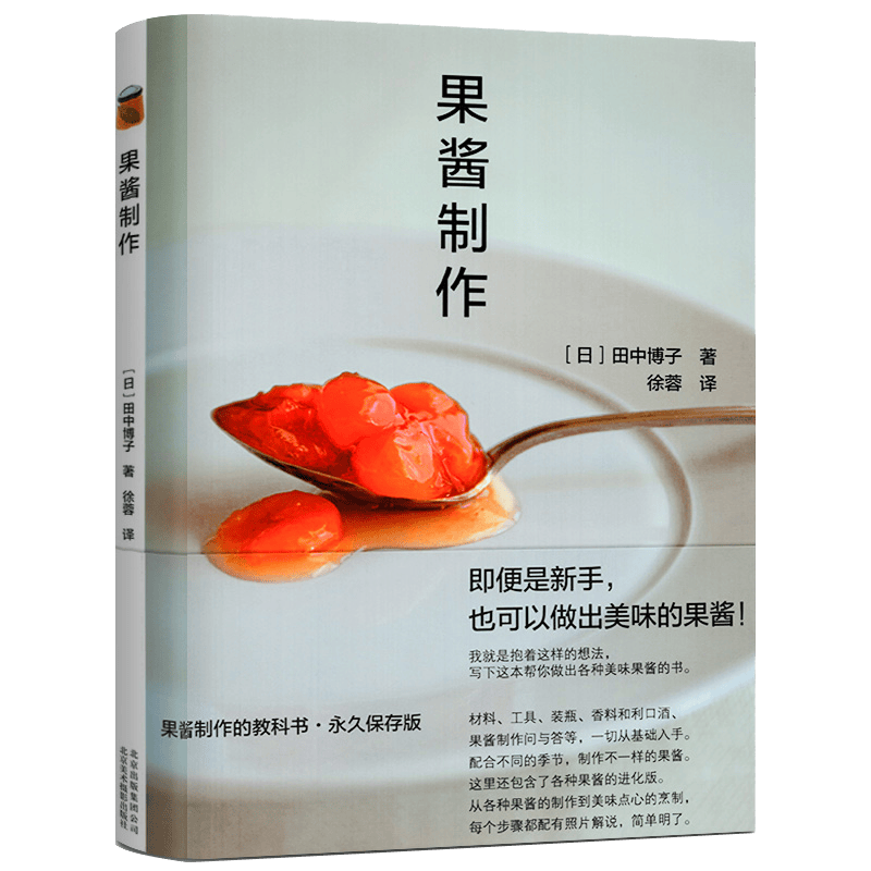 【包邮】烘焙甜品纯天然手作果酱 果酱制作