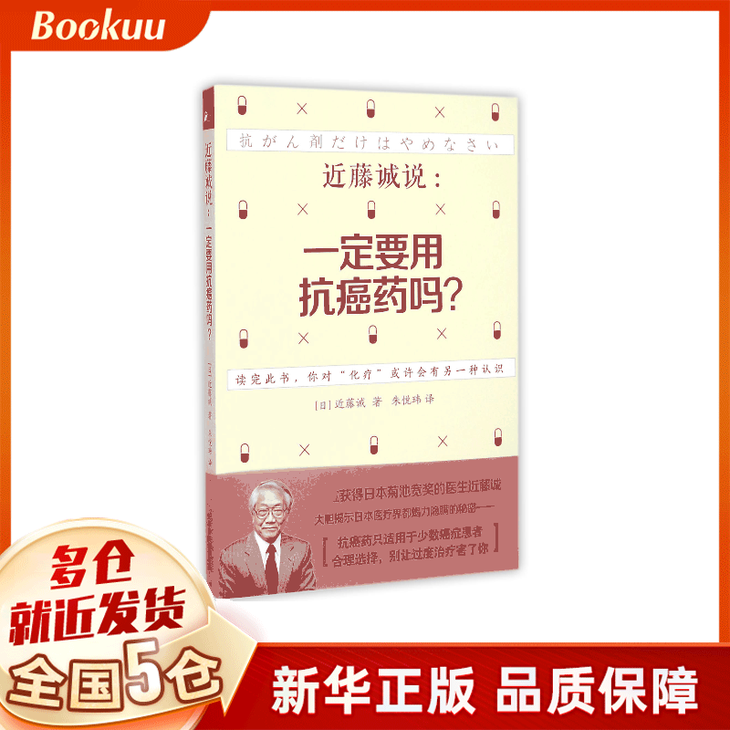 近藤诚说--一定要用药吗