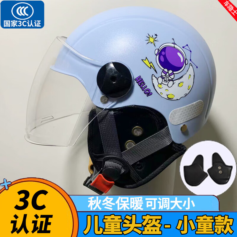 車(chē)隱士3c認(rèn)證兒童頭盔小童男孩女孩電動(dòng)車(chē)安全帽2-3-4-5-6歲卡通可愛(ài)寶寶頭盔冬季保暖四季夏季防曬 藍(lán)色 透明長(zhǎng)鏡+護(hù)耳（2-6歲）3C認(rèn)證 +秋冬款