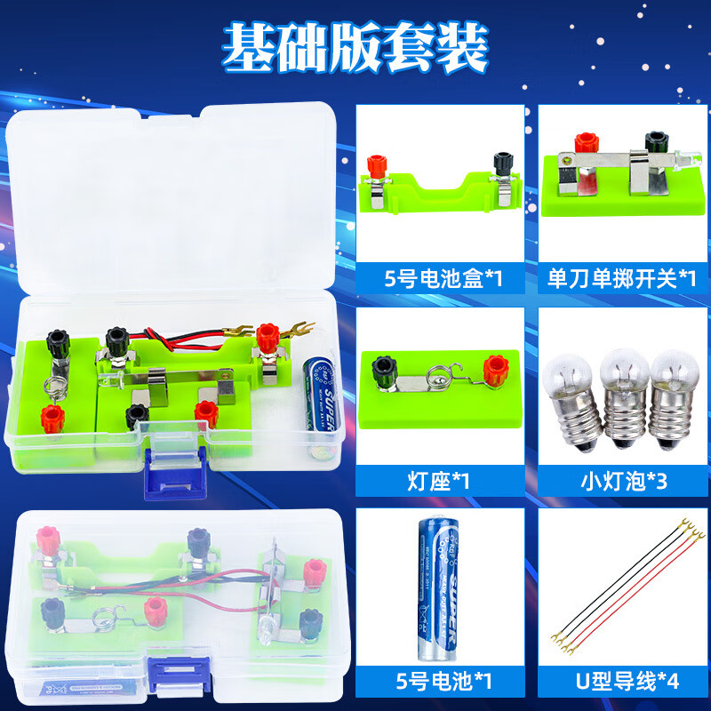 物理实验小学三四年级下电路套装串联并联闭合电学教学器材简单电