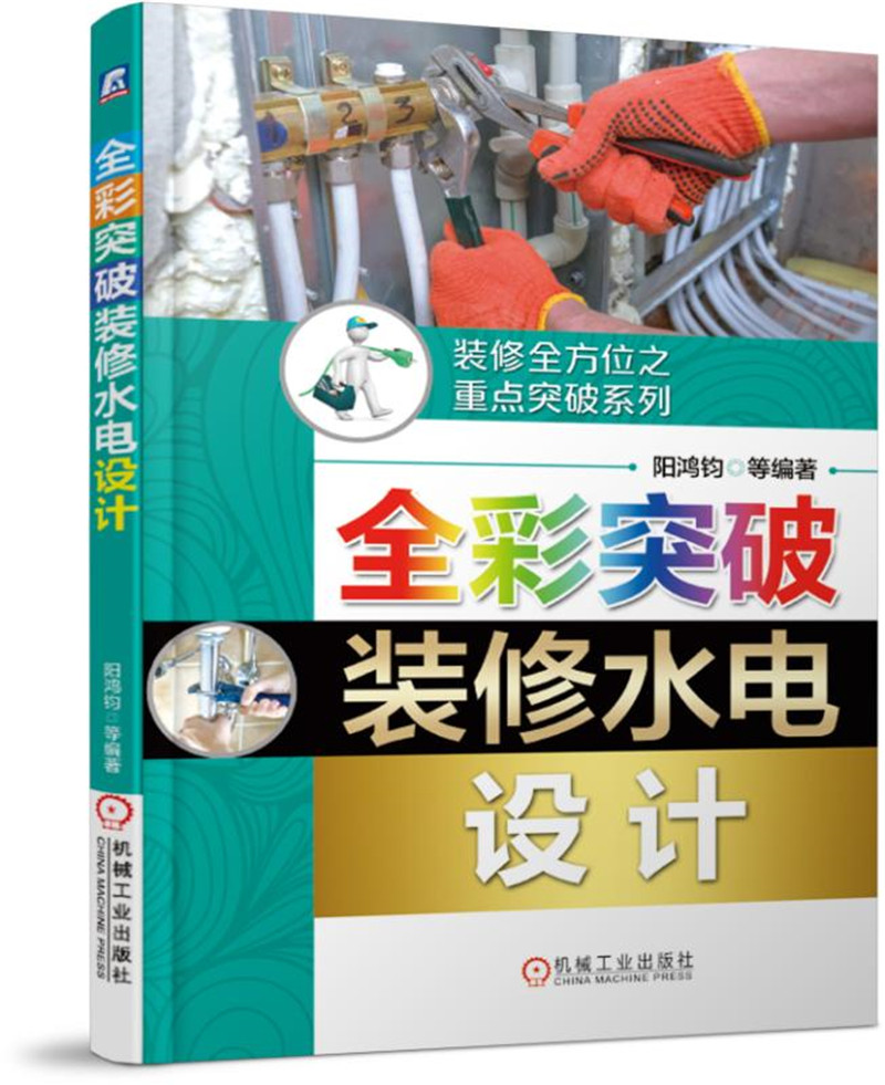 全彩突破装修水电设计