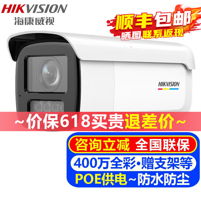 海康威视（HIKVISION）监控摄像头室内外家用枪机 2K高清全彩夜视POE网络摄像机家庭户外探头手机远程监控器安防设备 400万POE版DS-2CD3T47EWDV3-L 4MM焦距