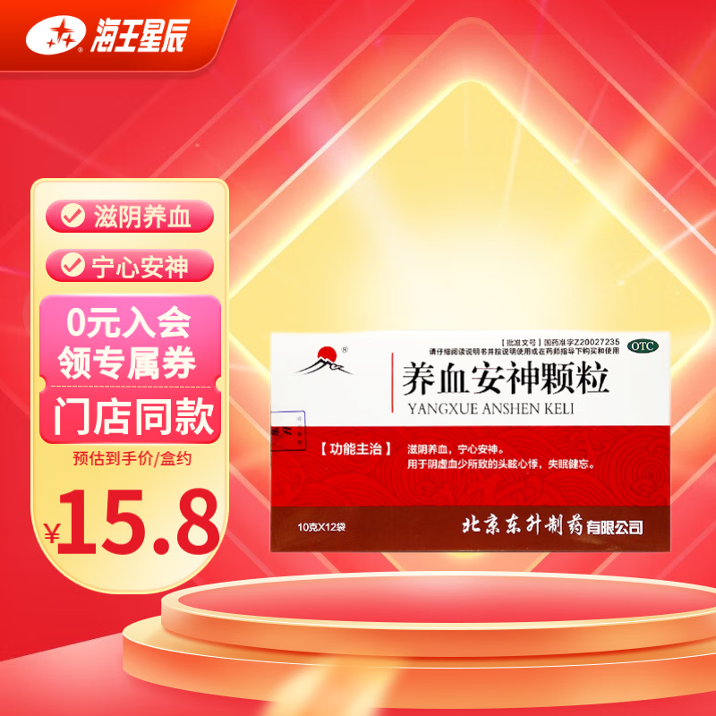 东升制药养血安神颗粒10g*12袋宁心安神心悸头晕失眠 1盒装