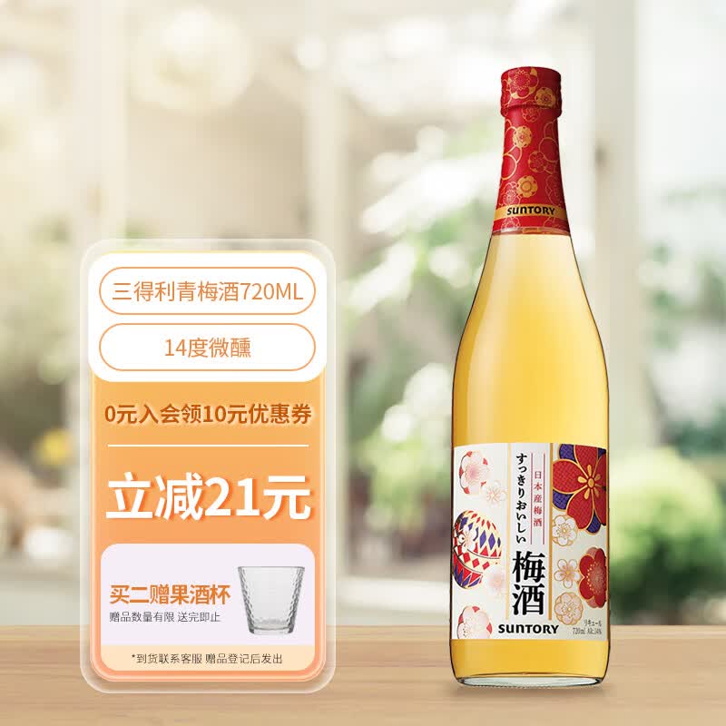 三得利（Suntory）果酒 梅酒 14度 720ML 瓶装属于什么档次？