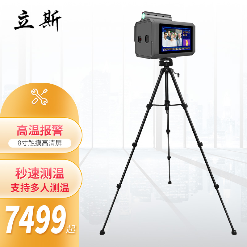 全自动多人同时测温热成像测温仪红外人体检测仪测温摄像头通道一体机