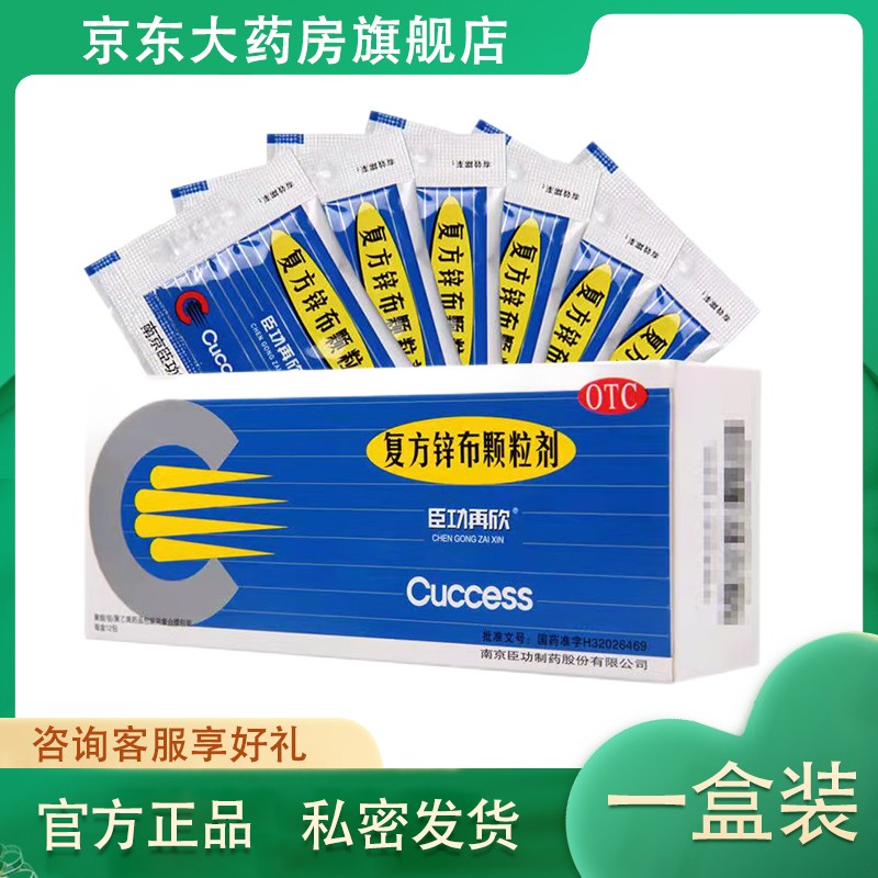 臣功再欣 复方锌布颗粒剂 12包/盒 1盒