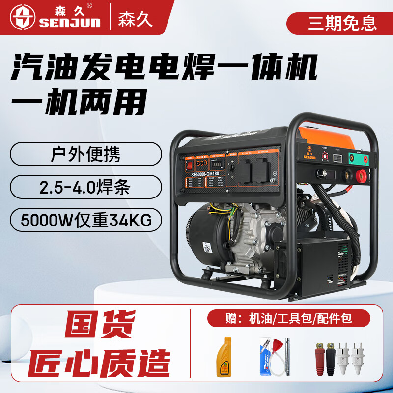 森久發(fā)電電焊機(jī)一體機(jī)兩用汽油小型家用發(fā)電機(jī)戶外施工便攜 長焊2.5-4.0焊條5KW交流電汽油款