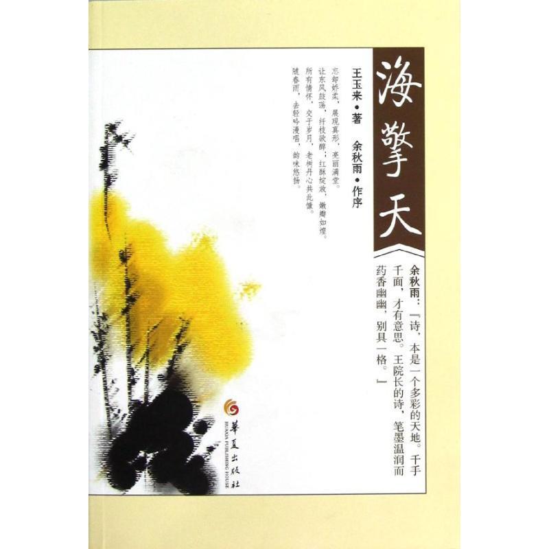 海擎天 王玉来 著
