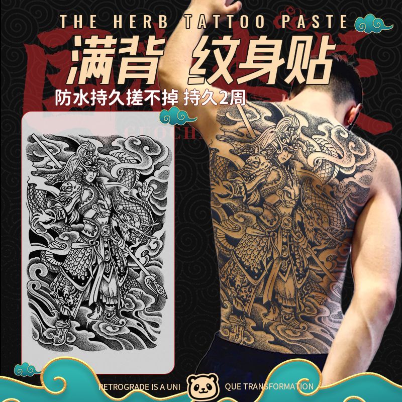 草本草本纹身贴防水不放光仿真果汁刺青防水纹身贴 常山赵子龙【1张】