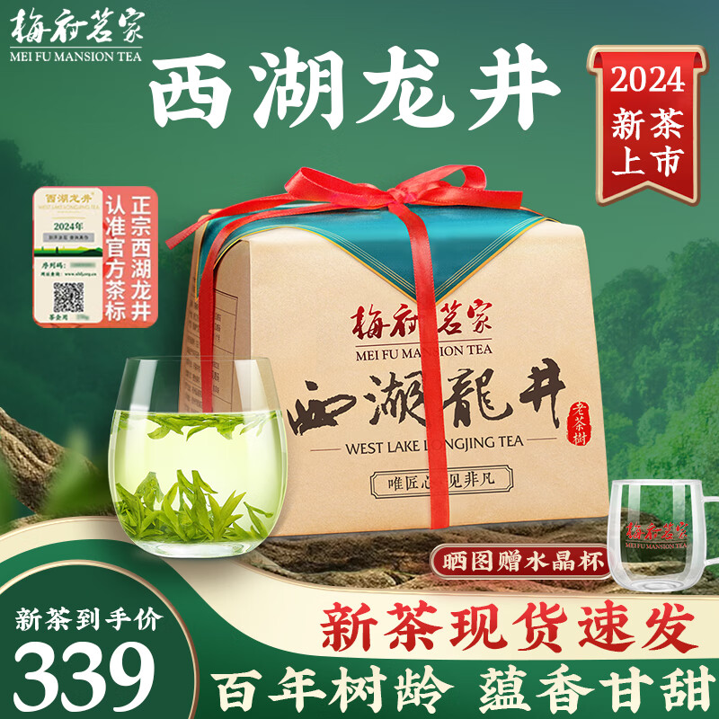 梅府茗家绿茶蕴香梅家坞西湖龙井200g特级2024年明前纸包新茶自己喝口粮茶