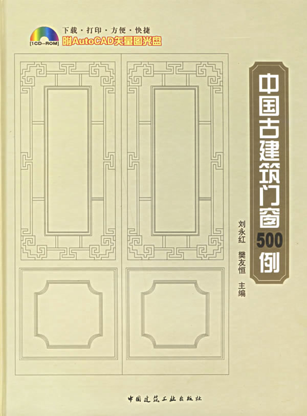 中国古建筑门窗500例